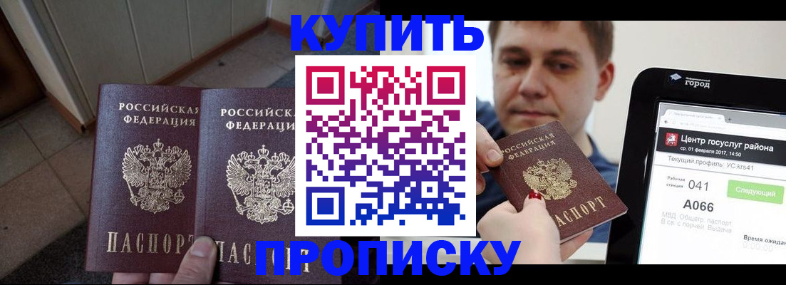 временная прописка в Дальнереченске