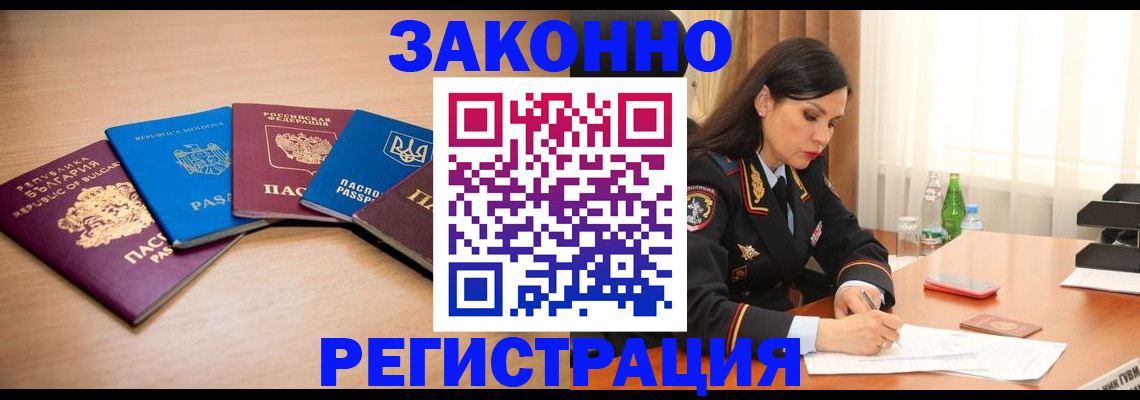 прописка штамп в Дальнереченске