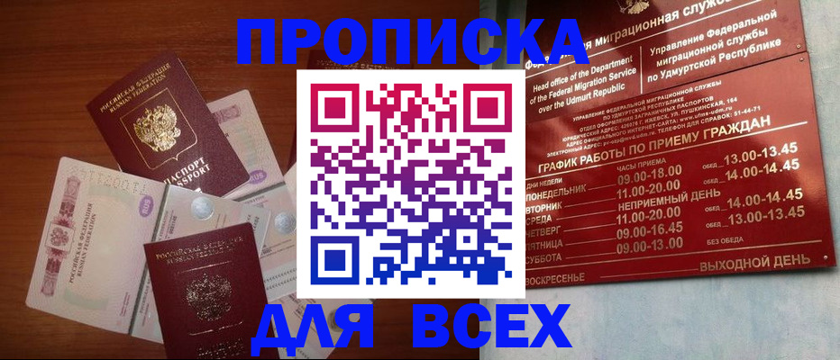 прописка от собственника в Дальнереченске