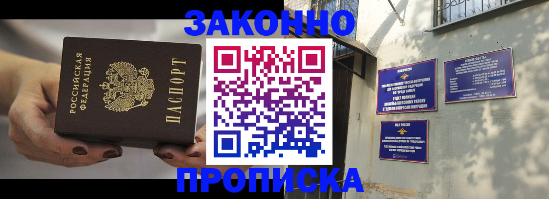 прописка законно в Дальнереченске