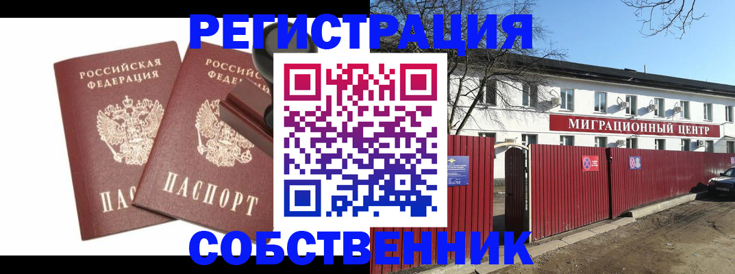 временная регистрация для всех в Дальнереченске